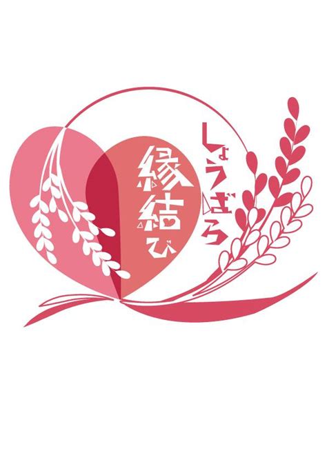 しょうばら縁結び