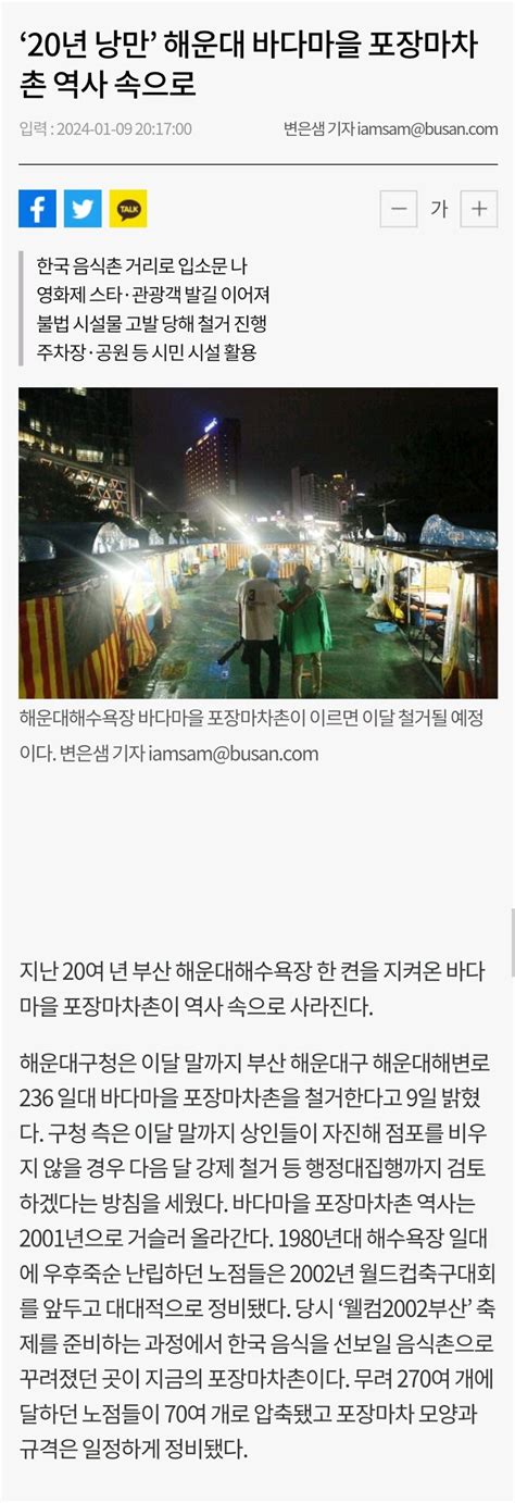 ‘20년 낭만 해운대 바다마을 포장마차촌 역사 속으로 유머움짤이슈 에펨코리아