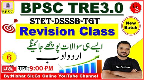 6 BPSC TRE 3 Re Exam Revision Class Urdu Mock Test Vvi Objective