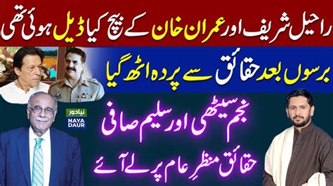 Najam Sethi Saleem Safi Expose Deal Between Imran Khan Raheel Sharif