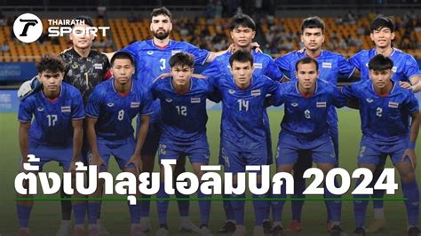 ชุดนี้ไหวไหม ประกาศชื่อ 23 แข้ง “ทีมชาติไทย U23” เก็บตัวฟีฟ่า เดย์