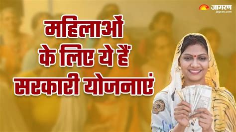 Schemes For Women महिलाओं के लिए मुनाफे वाली हैं ये सरकारी योजनाएं यहां जानिए सब कुछ Schemes