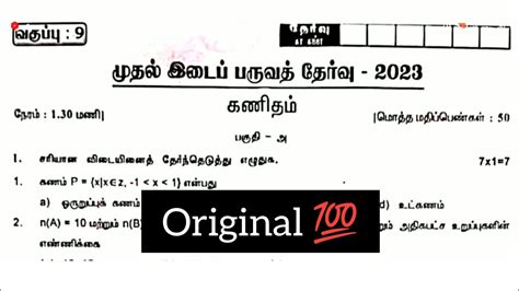 9th Maths First Midterm Exam Original Question Paper 2023 Tamil Medium