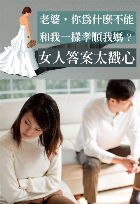 「老婆，你為什麼不能和我一樣孝順我媽？」女人的答案「只有一句話」：好真實 趣聞圖說