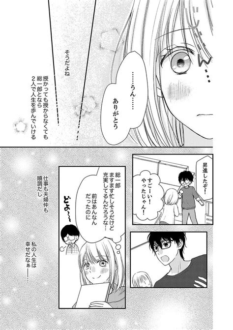 【画像】「子供ができなくても、彩香がいるだけで幸せだから」優しい夫とならふたりで人生を歩んでいけると思っていた／離婚大作戦！② 1010