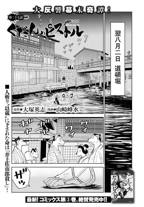 ヤングエース On Twitter 【連載中！幕末好き必見！「くだんのピストル」】 コミックス第①～③巻、発売中！