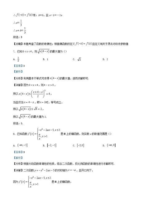 四川省资阳市雁江区20232024学年高一数学上学期第一次月考试题含解析 教习网试卷下载