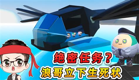 【游小浪game】蛋仔派对：绝密任务？浪哥立下生死状，秀儿和小队长怂了！ 粉丝数3536239 作品数2259 点赞数1273 游戏视频 免费在线观看 爱奇艺