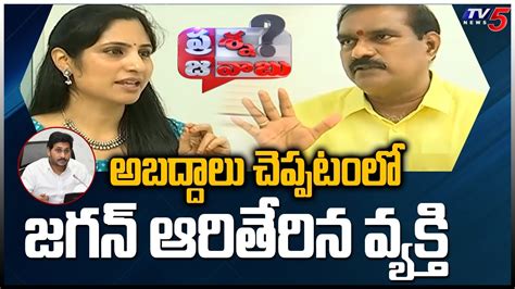 Praja With Anusha Palakollu TDP MLA Nimmala Rama Naidu Exclusive