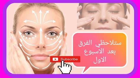 طريقة مساجmassage سهلة لشد الوجه🤫استعملها يوميا وستنبهر بالنتيجة