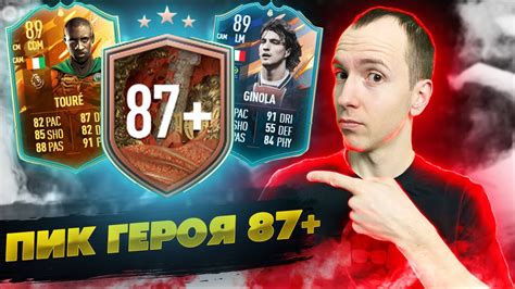 Пик Героя 87 1x5🎁 Новый состав в Wl🏆 Врываемся на Twitch👇 Fifa