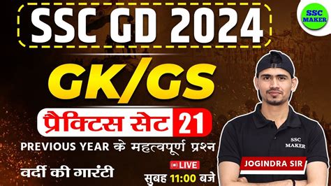 Ssc Gd Ssc Gd Gk Gs Practice Set Ssc Gd Gk Gs Class Ssc