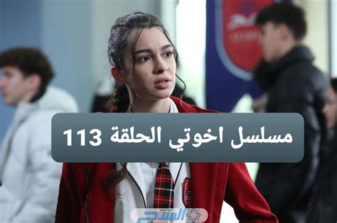 أكثر من إعجاب علاقة آسيا وإياز مسلسل اخوتي الحلقة 113 المنتج