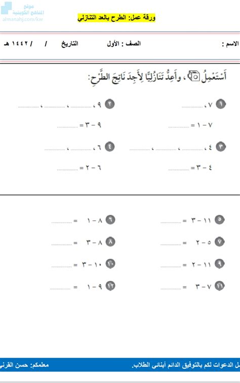 ورقة عمل الطرح بالعد التنازلي الصف الأول رياضيات الفصل الثاني 2020