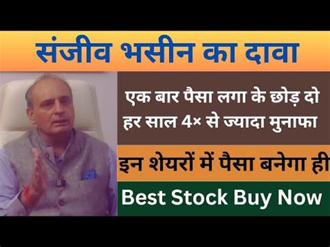 Sanjiv Bhasin Today Stock Pics Sanjiv Bhasin Top Call Picks Sanjiv