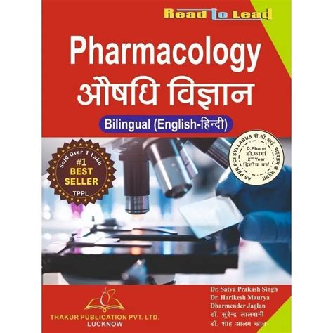 Hindi Pharmacology Book For D Pharm Nd Year In Bilingual Thakur