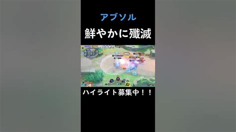 躱して華麗に狩り倒していくアブソルペンタキル【zeal狐さん】 Shorts ポケモンユナイト Pokemonunite