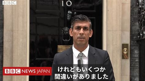 【全訳】 イギリスのスーナク新首相、就任演説 「言葉ではなく行動で国をまとめる」 Bbcニュース