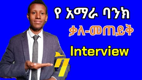 Amhara Bank Interview Questions And Answers