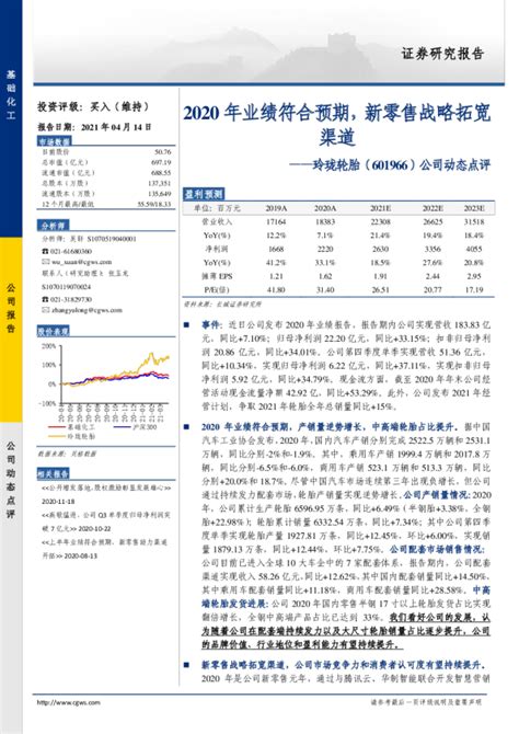 公司动态点评：2020年业绩符合预期，新零售战略拓宽渠道