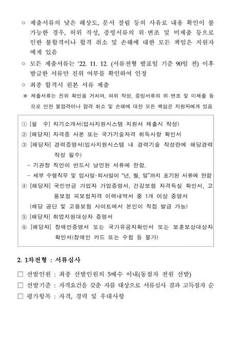 한국수자원공사k Water 채용공고 2023 계약직 사무보조 자소설닷컴 합격자소서