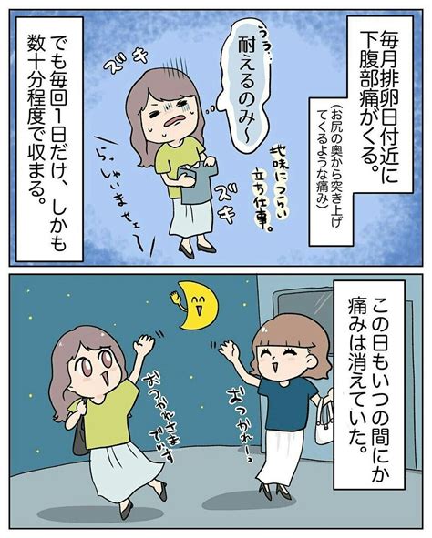 【画像】排卵痛があった日は絶対するな！「卵巣出血」からの教訓【ママリ】 316 ライブドアニュース