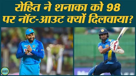 India Vs Sl 1st Odi जीतने के बाद क्या बोले रोहित शर्मा The Lallantop