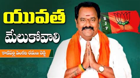 Venkata Ramana Reddy Mla Kamareddy Mla Youtube