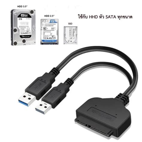 Adapter แปลงหัว Sata เป็นหัว Usb30 สำหรับนำข้อมูลออกจากฮาร์ดดิส ใช้ได้