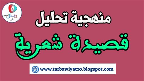 منهجية تحليل قصيدة شعرية في إحياء النموذج، سؤال الذات، تكسير البنية