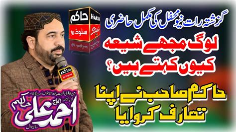 Ahmed Ali Hakim New Full Mehfil Hakim Studio Chiniot Youtube