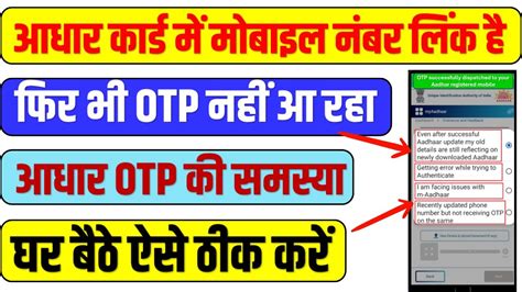 Aadhar Otp Problem 2 Minute Me Solve Aadhar Otp Nahi Aa Raha Hai