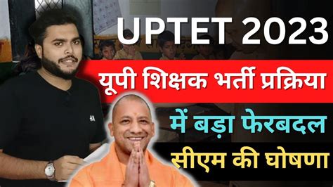 Uptet और Supertet में हो गया बड़ा बदलाव Uptet 2023 Super Tet 2023