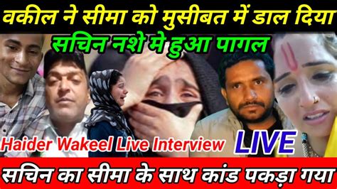 Ghulam Haider Ke Wakeel Ka Exclusive Live Interview Seema Dramebaaz