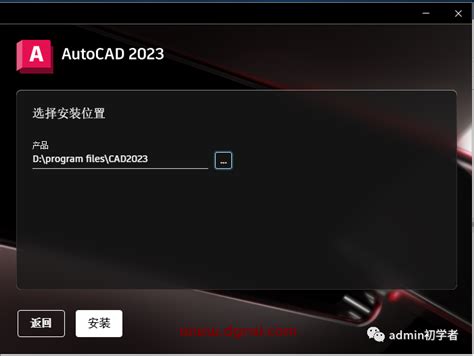 Autodesk Autocad 2023安装教程 打工人ai工具箱