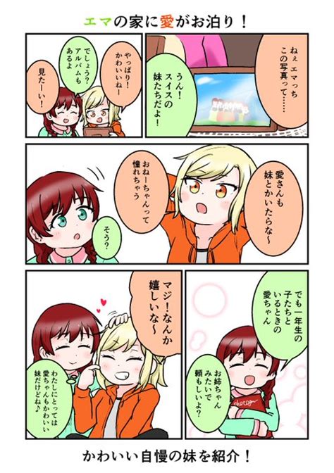 エマさんの家に愛ちゃんがお泊りする回！🍞🙌 Totaro🐶 さんのマンガ ツイコミ仮