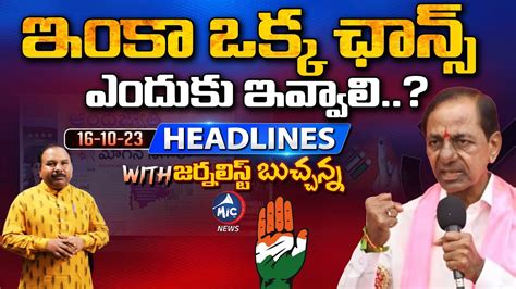 Headlines Kcr Telangana Elections Revanth Reddy On Brs Manifesto