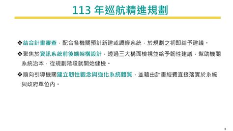 政府數位服務巡航健檢 強化系統韌性 提升民眾體驗｜新聞發布 公告訊息｜moda — 數位發展部 Ministry Of Digital Affairs