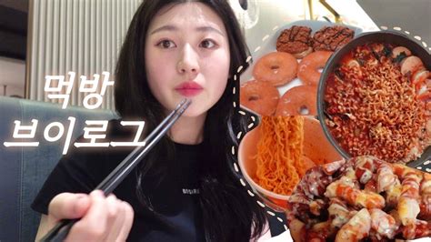 Vlog 먹방 브이로그 콕콕콕 치즈볶이샐러드롤 김밥크리스피크림도넛 글레이즈드 로투스감자피만두 통새우만두처갓집 골드