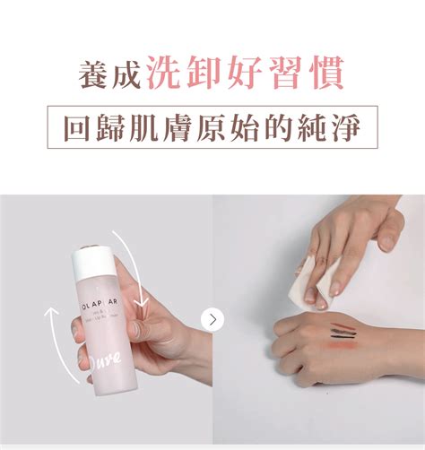 肌淨溫和眼唇卸妝液 100ml Quaplar葵柏兒