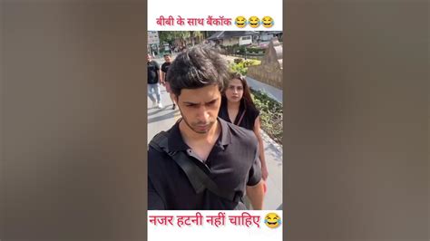 शादी करके फस गया यार 😂😂😭🤣🤣whatsappstatus Youtubeshorts Shortvideo