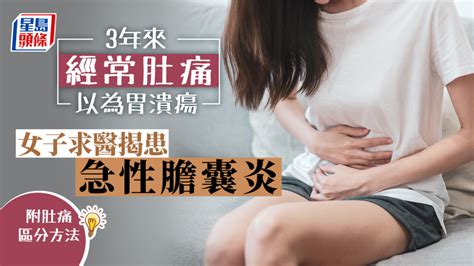 肚痛｜女子經常肚痛揭患急性膽囊炎 醫生教看肚痛位置自測症狀