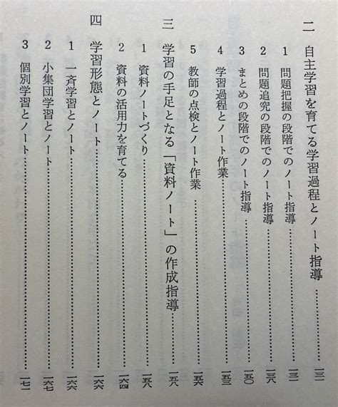 Yahooオークション 「自主学習を伸ばす社会ノート指導」授業技術双