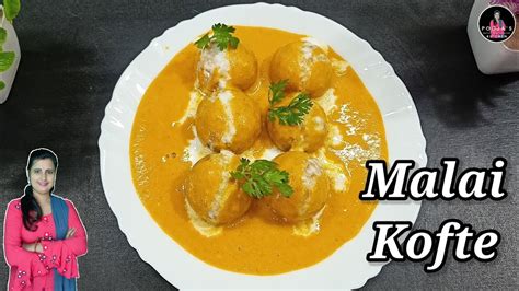 रेस्टोरेंट जैसा मलाई कोफ्ता बनाने का आसान तरीका Malai Kofta Recipe