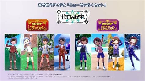 『ポケモンsv Dlc』について画像をまとめてみた アニメお楽しみnews