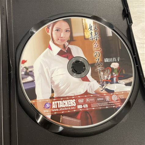 924 D239セル版織田真子 奴隷色のステージ24 アタッカーズ DVDの商品情報アダルトカテゴリエロカテ