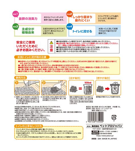 デオフリー強力消臭 おからと木の猫砂 6l ペットフード・ペット用品の販売なら株式会社ペットプロジャパン