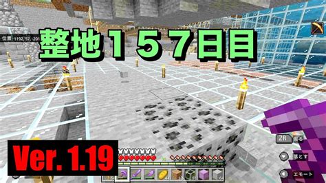 【マイクラ】【初心者】親子サバイバル 397 整地157日目！【作業用bgm】【switchps4mcpexboxpc