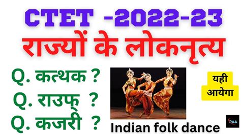 CTET 2022 भरत क लक नतय एव शसतरय नतय ll Indian folk dance