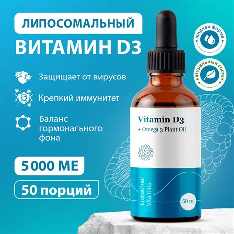 Липосомальный витамин Д3 5000 МЕ / Liposomal Vitamin D3 купить на OZON ...